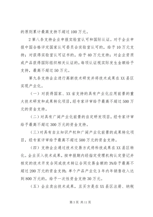 促进科技创新若干意见实施细则 (2).docx