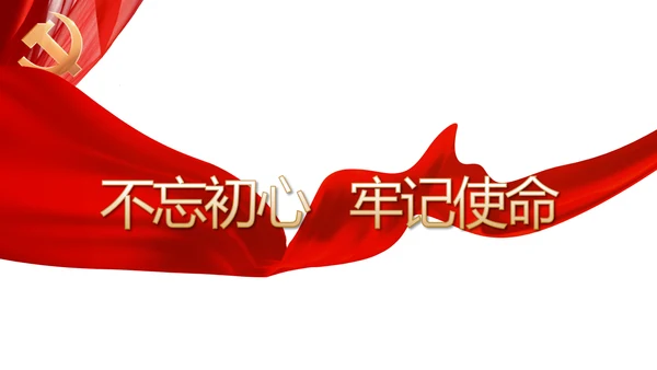 红色党支部工作总结动态PPT党课