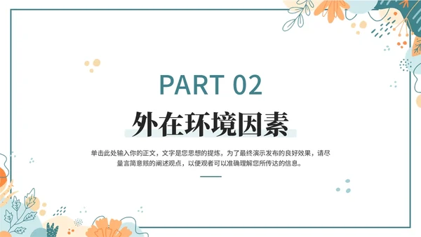 小清新大学生职业生涯规划PPT
