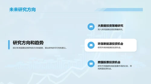 蓝色渐变商务股票投资金融专业毕业答辩PPT模板