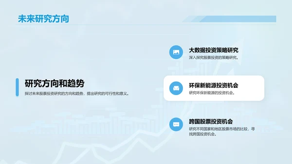 蓝色渐变商务股票投资金融专业毕业答辩PPT模板