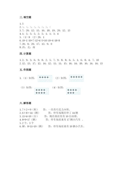 人教版一年级上册数学期末测试卷带答案（达标题）.docx