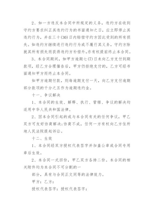 软件技术服务合同范本_技术服务合同模板格式.docx