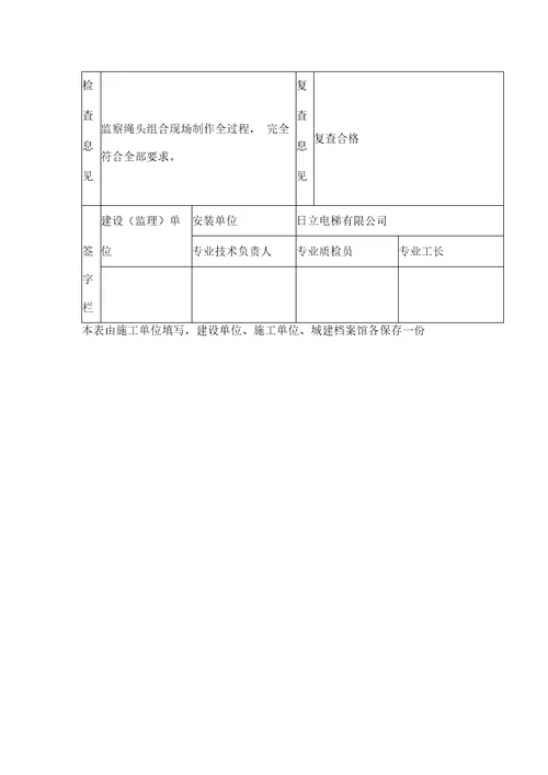 电梯钢丝绳头灌注隐蔽工程检查记录