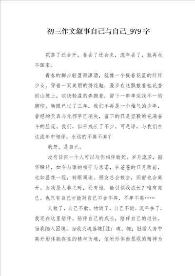 初三作文叙事自己与自己979字