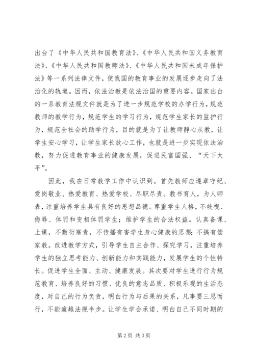 学习《依法治教知识读本》心得体会.docx