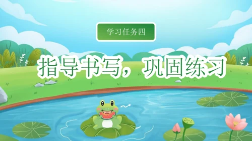 课文7《青蛙写诗》（教学课件）