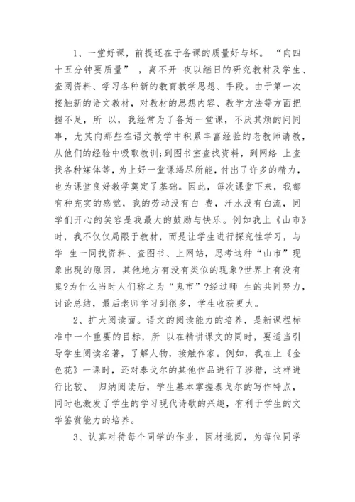 2023年初中语文教师工作总结.docx