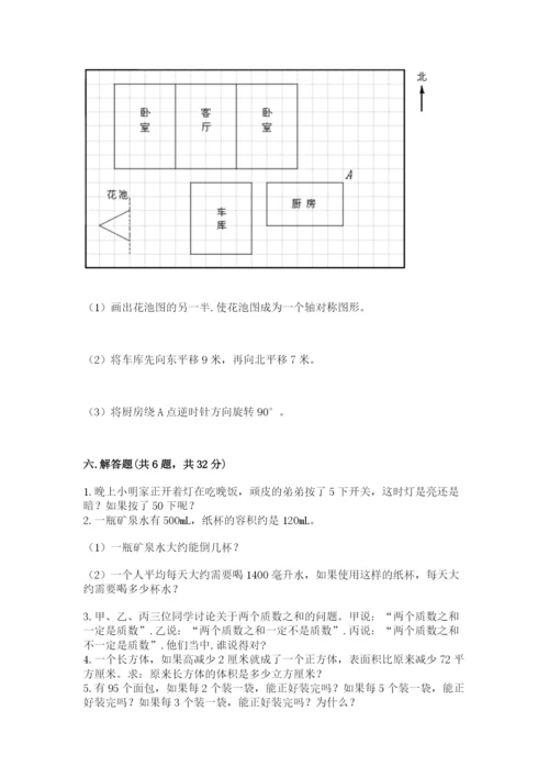 人教版数学五年级下册期末测试卷及参考答案【精练】.docx