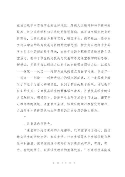 教师学期末总结[优秀范文五篇].docx