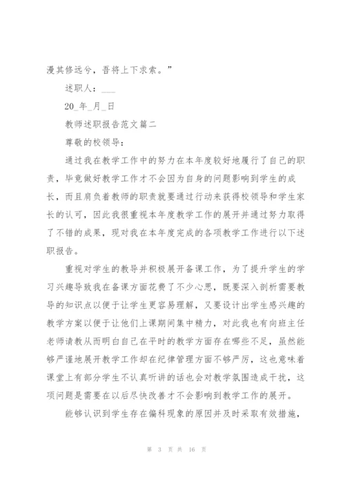 教师年度工作报告个人述职.docx