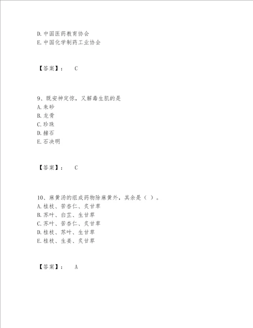 2022年最新中药学类之中药学（中级）题库题库【夺冠】