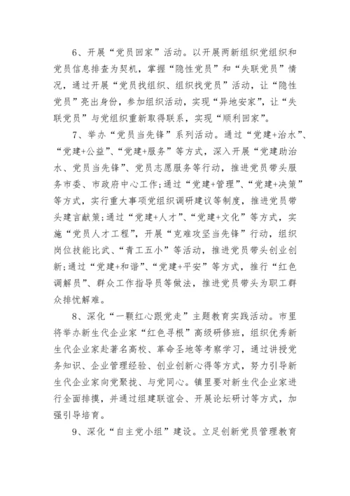 党员学习计划安排表.docx