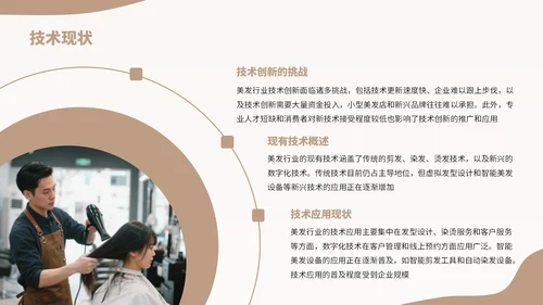 棕色扁平风美发行业发展分析报告