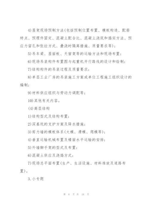 建筑工程技术实习报告.docx