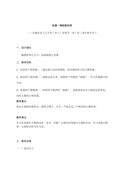 13.《人物描写一组》第二课时  (教案) 