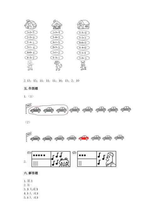 北师大版一年级上册数学期末测试卷（夺冠系列）word版.docx