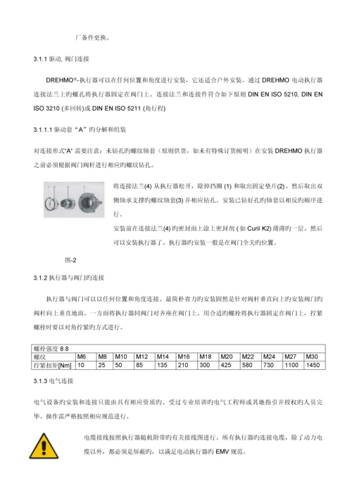 EMG电动执行机构专项说明书.docx