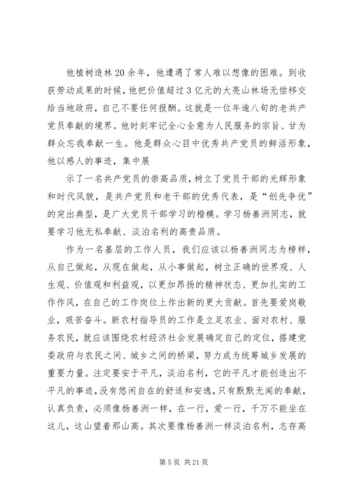 学习杨善洲事迹心得体会 (2).docx