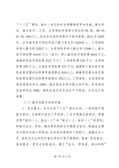 人力资源局十三五规划.docx