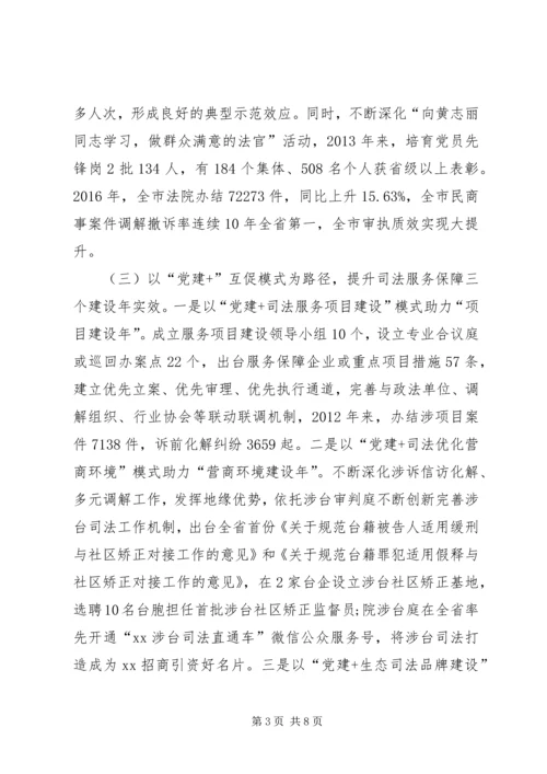 人民法院加强机关党建引领发展经验交流材料.docx