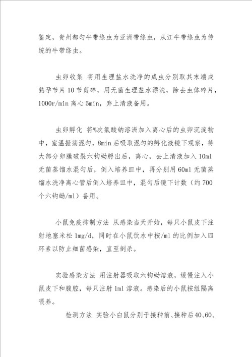 贵州两种牛带绦虫感染免疫抑制小鼠生化指标的动态观察论文