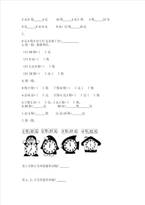 小学一年级数学认识人民币同步练习题附答案突破训练