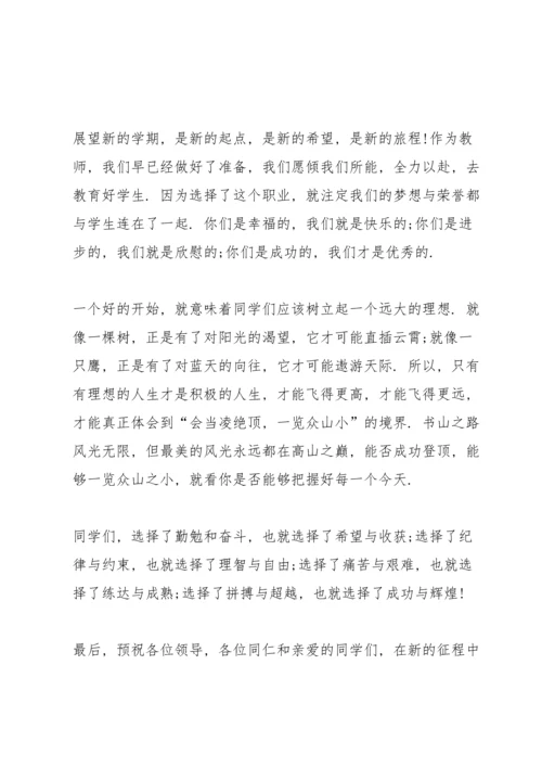 初中开学典礼讲话五篇.docx