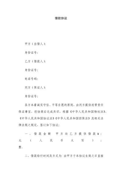 过桥资金借款合同.docx