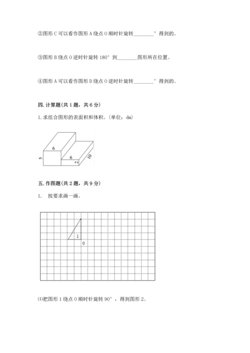 人教版五年级下册数学期末测试卷精品【名师推荐】.docx