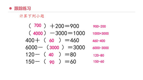 专题七：万以内数的认识复习课件(共29张PPT)二年级数学下学期期末核心考点集训（人教版）