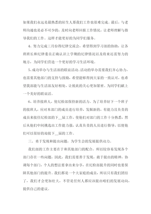 纪检部2023年个人工作计划.docx