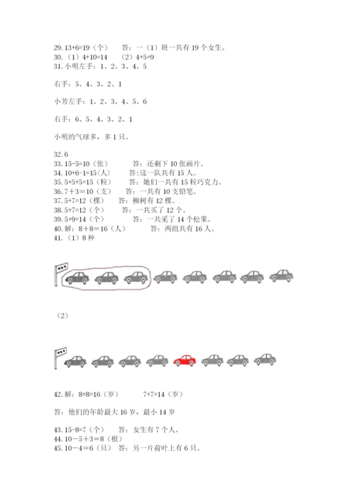 一年级上册数学应用题50道含答案【考试直接用】.docx