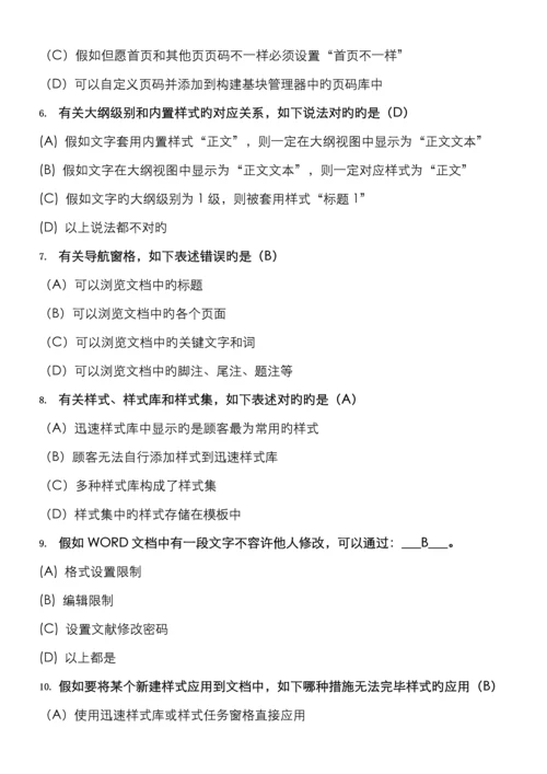 2022年浙江省计算机officeAOA二级理论题.docx