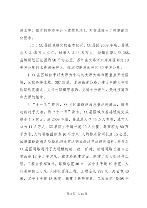 城镇化调研工作报告.docx