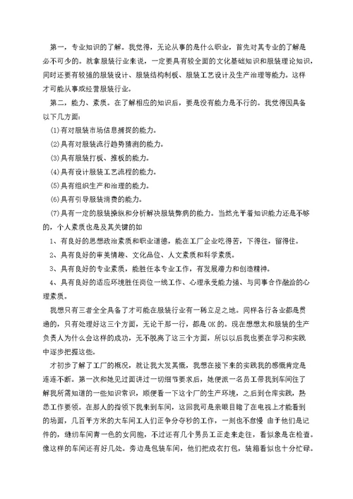 服装厂调查报告范文（三篇）