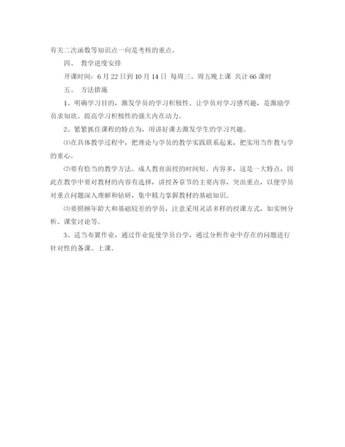 精编之关于高复学习计划的参考范文.docx