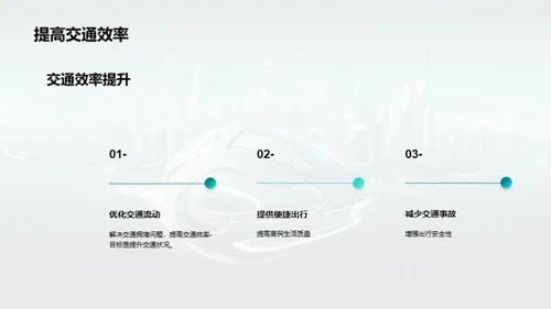 科技风交通汽车教学课件PPT模板