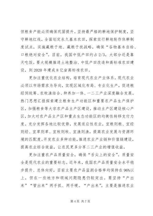 学习贯彻党的十八届五中全会精神关于农业发展方式.docx