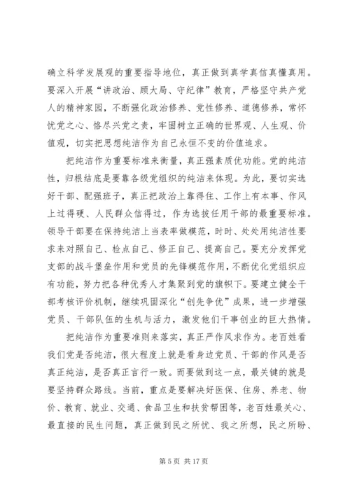 思想汇报：坚贞不渝地保持党的纯洁性.docx