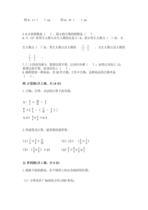 小学数学六年级上册期末测试卷含答案实用