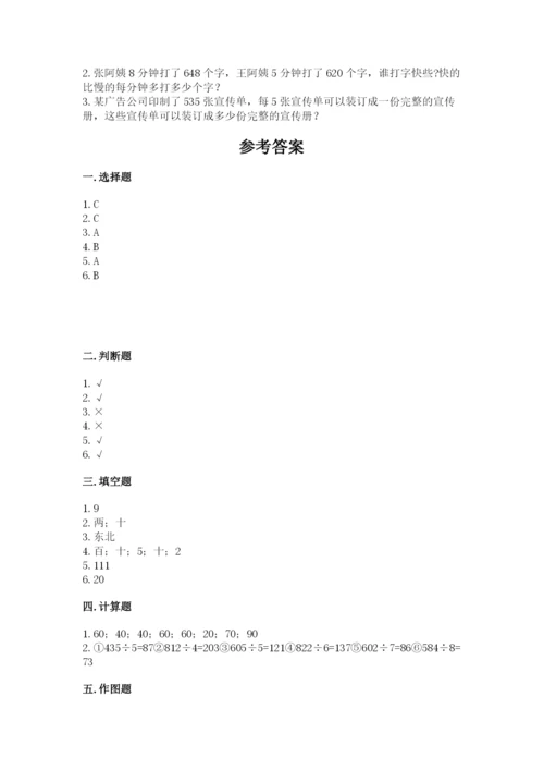 小学数学三年级下册期中测试卷精品【达标题】.docx