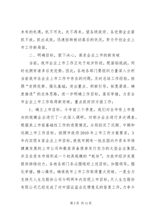 副市长在企业汇报会发言.docx