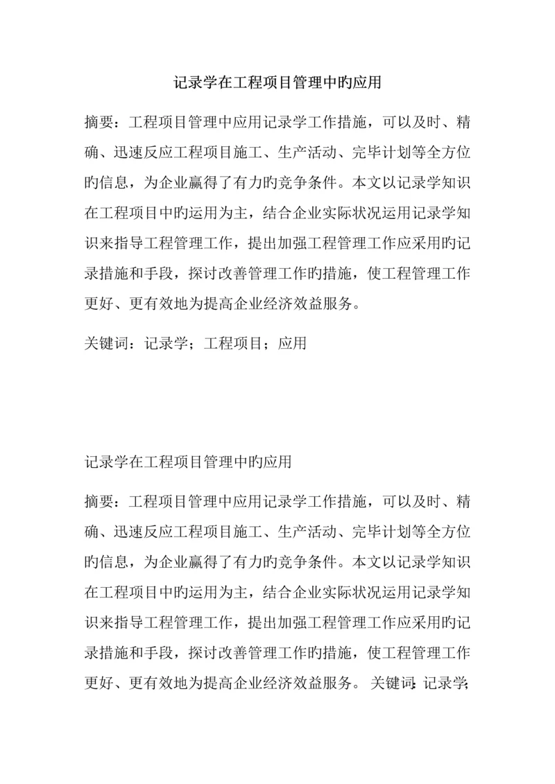 统计学在工程项目管理中的应用.docx