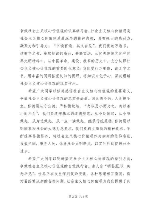 争做社会主义核心价值观的学习者崇尚者践行者传播者_1.docx