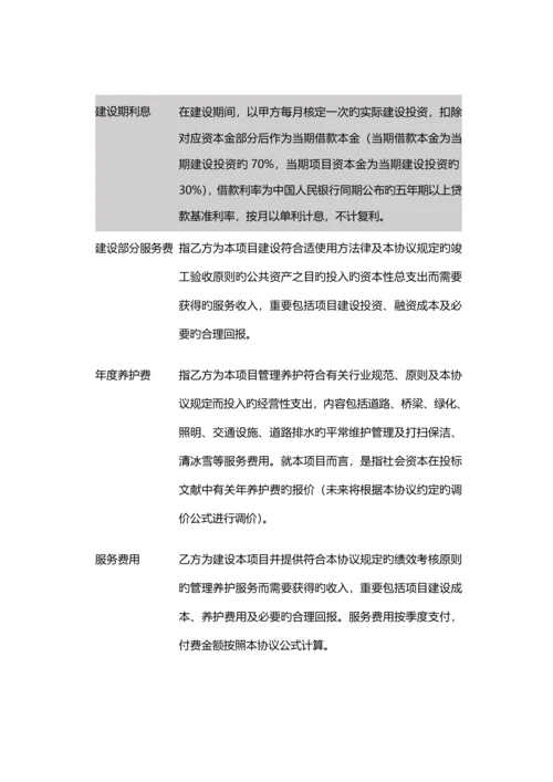 PPP合同绩效考核细则哈尔滨市城市路桥PPP项目合同.docx