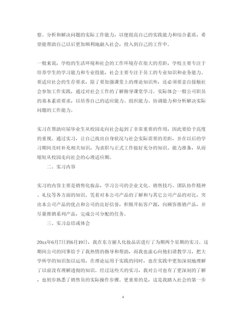 精编化妆品公司实习心得体会范文.docx