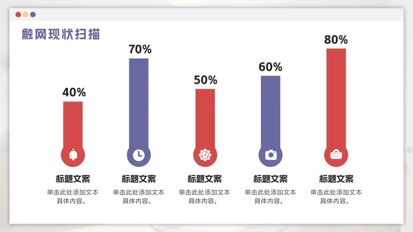 红紫色卡通远离网瘾主题班会PPT模板