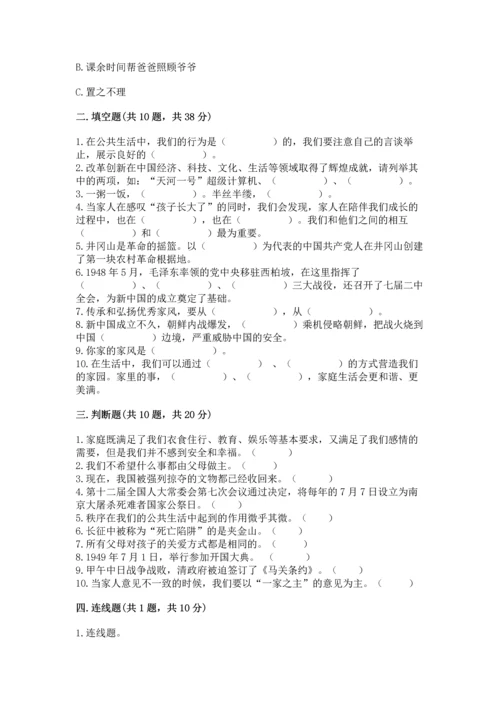 部编版五年级下册道德与法治 期末测试卷及答案【必刷】.docx