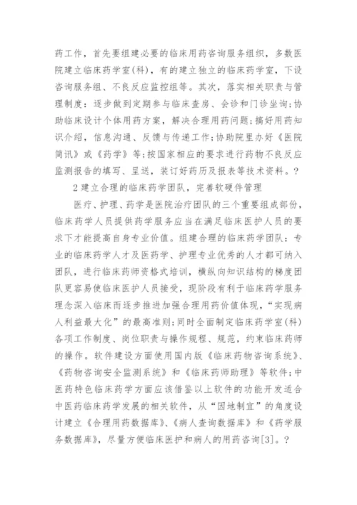 药学毕业论文范文精编.docx